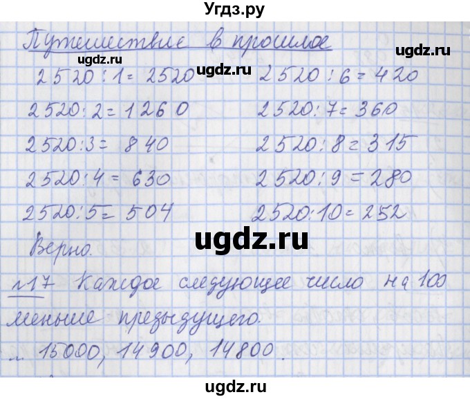 ГДЗ (Решебник №1) по математике 4 класс В.Н. Рудницкая / часть 2. страница / 91(продолжение 2)