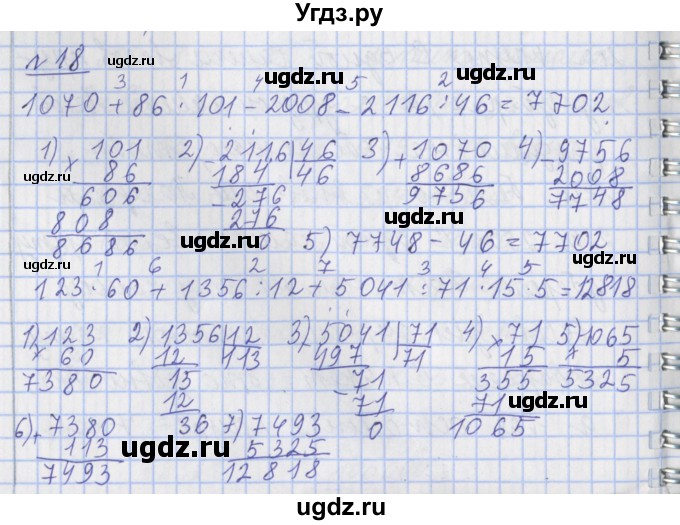 ГДЗ (Решебник №1) по математике 4 класс В.Н. Рудницкая / часть 2. страница / 92