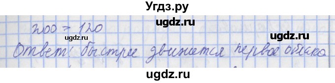 ГДЗ (Решебник №1) по математике 4 класс В.Н. Рудницкая / часть 2. страница / 94(продолжение 3)