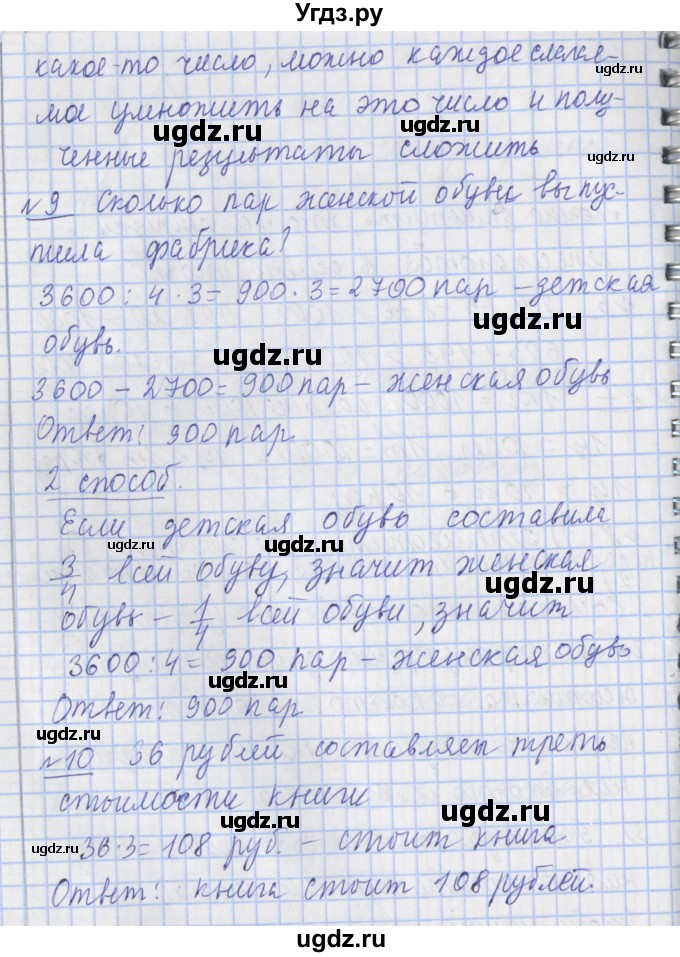 ГДЗ (Решебник №1) по математике 4 класс В.Н. Рудницкая / часть 2. страница / 99(продолжение 2)