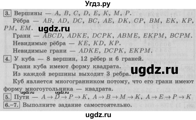 ГДЗ (Решебник №2) по математике 4 класс В.Н. Рудницкая / часть 1. страница / 101