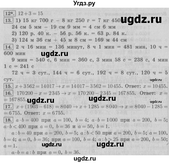 ГДЗ (Решебник №2) по математике 4 класс В.Н. Рудницкая / часть 1. страница / 103
