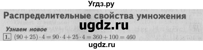ГДЗ (Решебник №2) по математике 4 класс В.Н. Рудницкая / часть 1. страница / 105