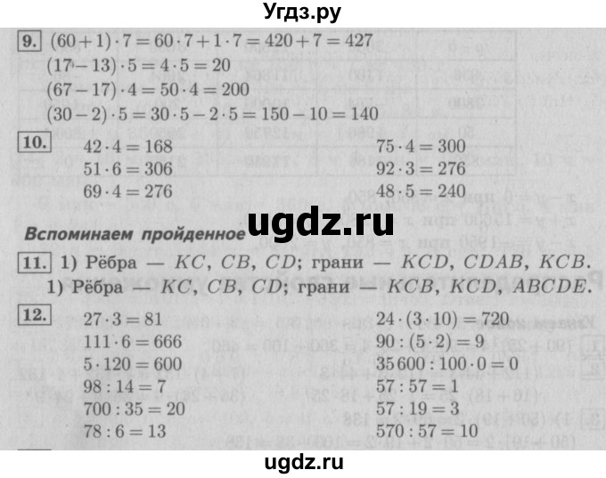 ГДЗ (Решебник №2) по математике 4 класс В.Н. Рудницкая / часть 1. страница / 108(продолжение 2)