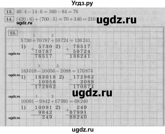 ГДЗ (Решебник №2) по математике 4 класс В.Н. Рудницкая / часть 1. страница / 109