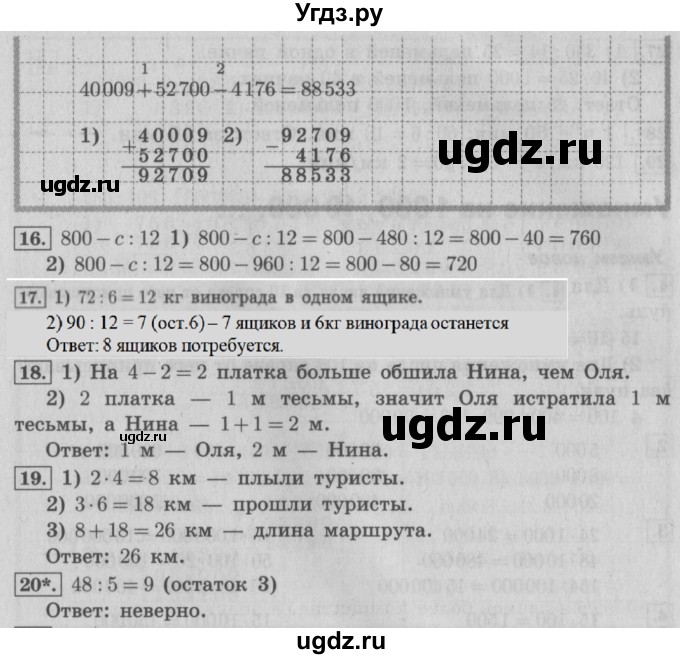 ГДЗ (Решебник №2) по математике 4 класс В.Н. Рудницкая / часть 1. страница / 109(продолжение 2)