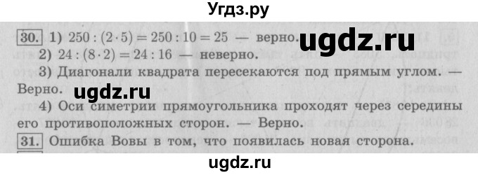 ГДЗ (Решебник №2) по математике 4 класс В.Н. Рудницкая / часть 1. страница / 11