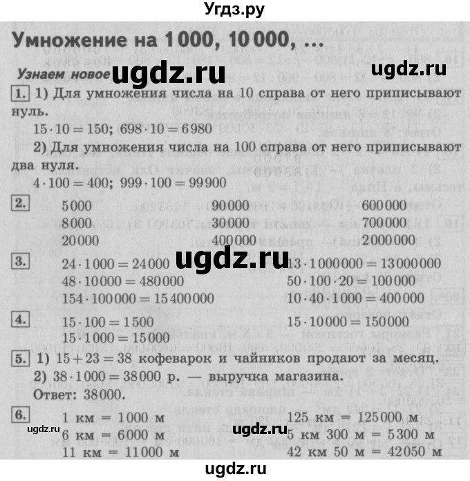 ГДЗ (Решебник №2) по математике 4 класс В.Н. Рудницкая / часть 1. страница / 112