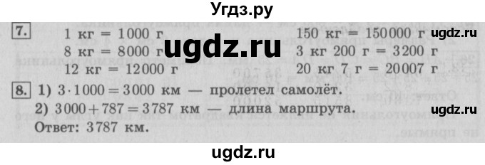 ГДЗ (Решебник №2) по математике 4 класс В.Н. Рудницкая / часть 1. страница / 113
