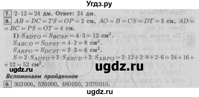 ГДЗ (Решебник №2) по математике 4 класс В.Н. Рудницкая / часть 1. страница / 119