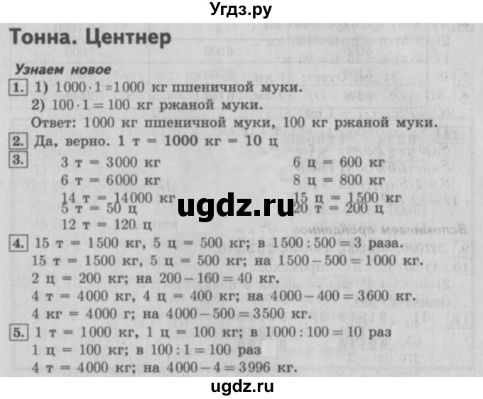 ГДЗ (Решебник №2) по математике 4 класс В.Н. Рудницкая / часть 1. страница / 122