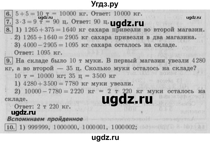 ГДЗ (Решебник №2) по математике 4 класс В.Н. Рудницкая / часть 1. страница / 123