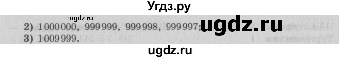 ГДЗ (Решебник №2) по математике 4 класс В.Н. Рудницкая / часть 1. страница / 123(продолжение 2)