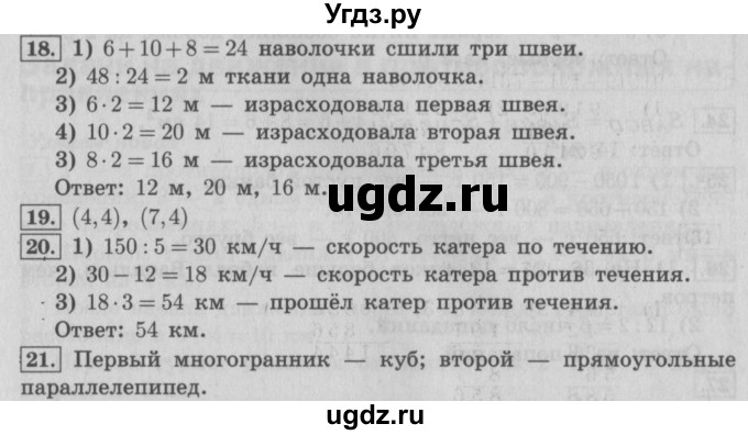 ГДЗ (Решебник №2) по математике 4 класс В.Н. Рудницкая / часть 1. страница / 125