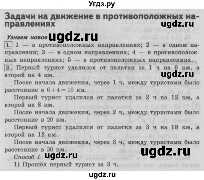ГДЗ (Решебник №2) по математике 4 класс В.Н. Рудницкая / часть 1. страница / 129
