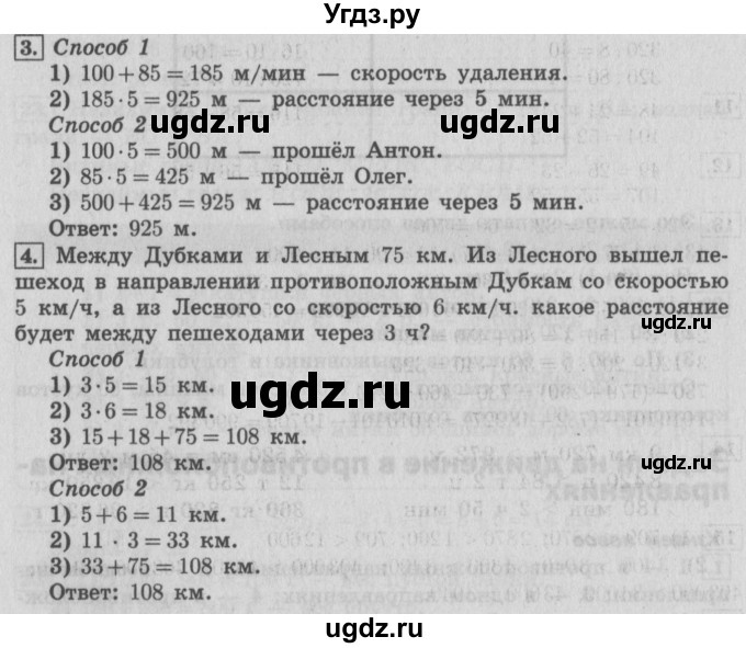 ГДЗ (Решебник №2) по математике 4 класс В.Н. Рудницкая / часть 1. страница / 131