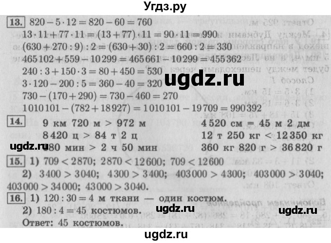 ГДЗ (Решебник №2) по математике 4 класс В.Н. Рудницкая / часть 1. страница / 134