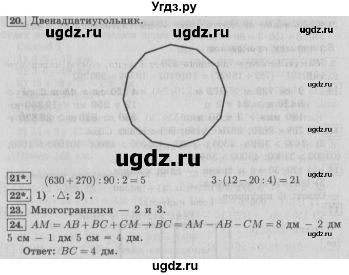 ГДЗ (Решебник №2) по математике 4 класс В.Н. Рудницкая / часть 1. страница / 136