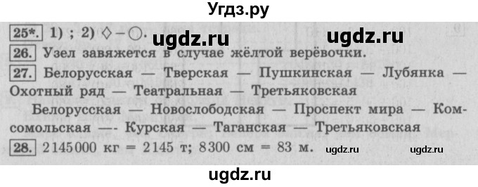 ГДЗ (Решебник №2) по математике 4 класс В.Н. Рудницкая / часть 1. страница / 137