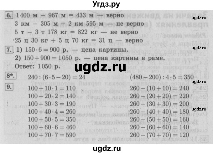 ГДЗ (Решебник №2) по математике 4 класс В.Н. Рудницкая / часть 1. страница / 141