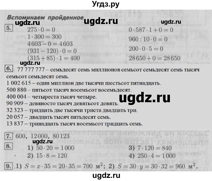 ГДЗ (Решебник №2) по математике 4 класс В.Н. Рудницкая / часть 1. страница / 146