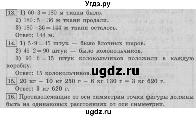 ГДЗ (Решебник №2) по математике 4 класс В.Н. Рудницкая / часть 1. страница / 148