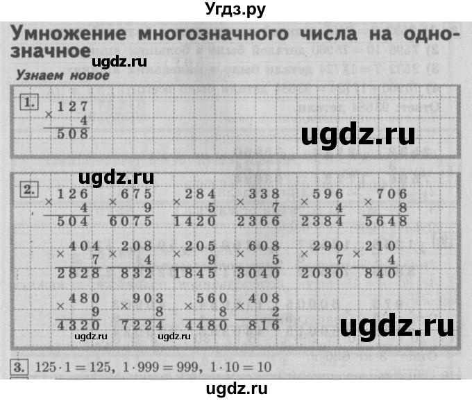 ГДЗ (Решебник №2) по математике 4 класс В.Н. Рудницкая / часть 1. страница / 151