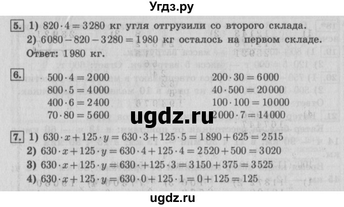 ГДЗ (Решебник №2) по математике 4 класс В.Н. Рудницкая / часть 1. страница / 152(продолжение 2)