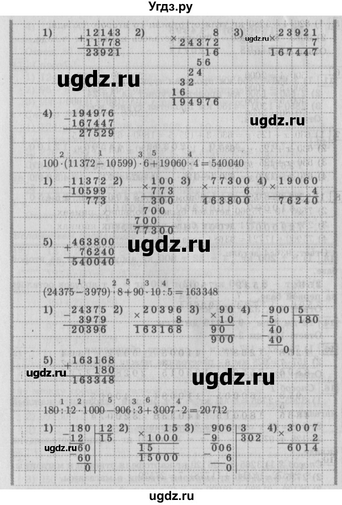ГДЗ (Решебник №2) по математике 4 класс В.Н. Рудницкая / часть 1. страница / 153(продолжение 2)