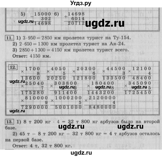ГДЗ (Решебник №2) по математике 4 класс В.Н. Рудницкая / часть 1. страница / 153(продолжение 3)