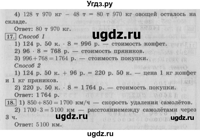 ГДЗ (Решебник №2) по математике 4 класс В.Н. Рудницкая / часть 1. страница / 154(продолжение 2)
