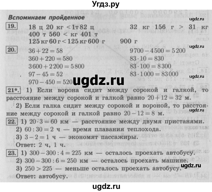 ГДЗ (Решебник №2) по математике 4 класс В.Н. Рудницкая / часть 1. страница / 155