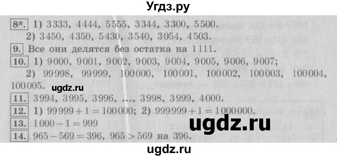 ГДЗ (Решебник №2) по математике 4 класс В.Н. Рудницкая / часть 1. страница / 18