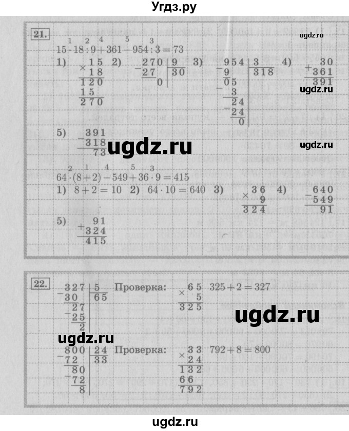ГДЗ (Решебник №2) по математике 4 класс В.Н. Рудницкая / часть 1. страница / 20