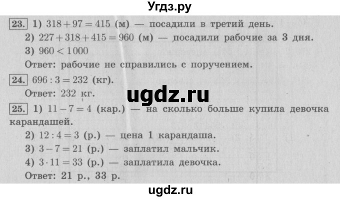 ГДЗ (Решебник №2) по математике 4 класс В.Н. Рудницкая / часть 1. страница / 20(продолжение 2)