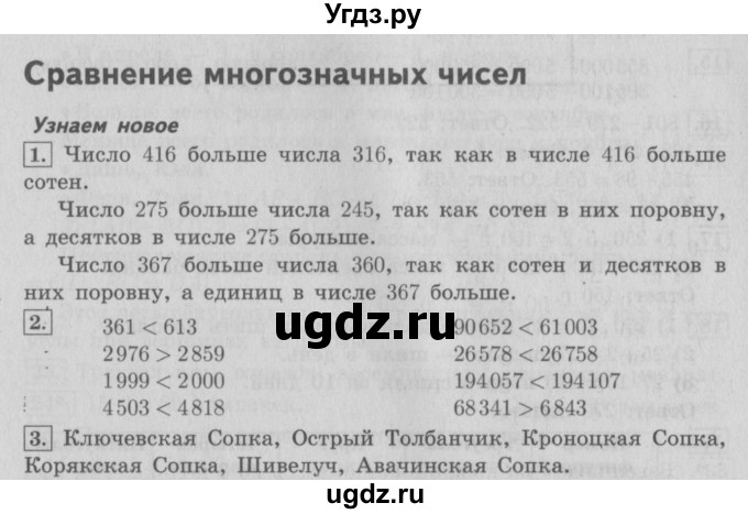 ГДЗ (Решебник №2) по математике 4 класс В.Н. Рудницкая / часть 1. страница / 24