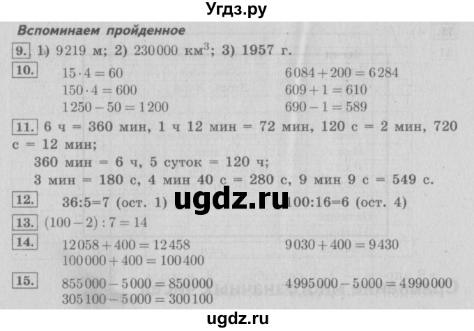 ГДЗ (Решебник №2) по математике 4 класс В.Н. Рудницкая / часть 1. страница / 26