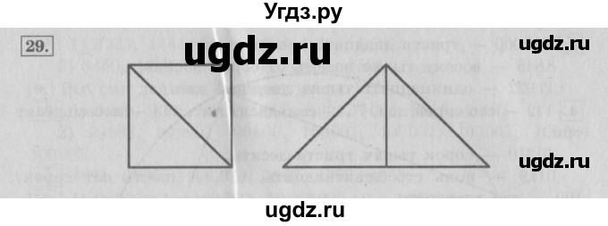 ГДЗ (Решебник №2) по математике 4 класс В.Н. Рудницкая / часть 1. страница / 29(продолжение 2)
