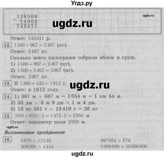 ГДЗ (Решебник №2) по математике 4 класс В.Н. Рудницкая / часть 1. страница / 33(продолжение 2)