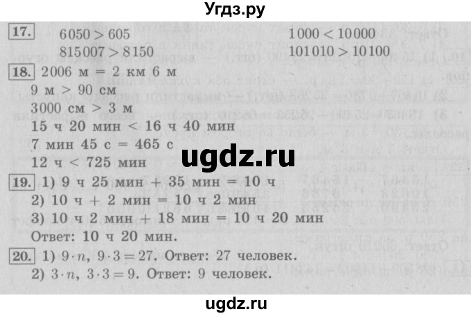 ГДЗ (Решебник №2) по математике 4 класс В.Н. Рудницкая / часть 1. страница / 34