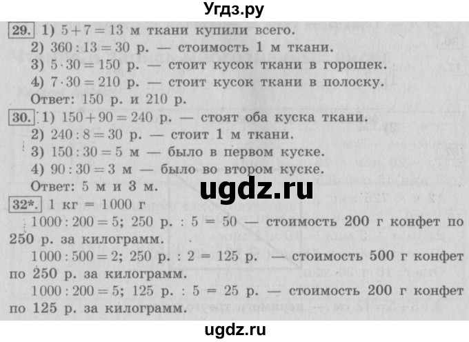 ГДЗ (Решебник №2) по математике 4 класс В.Н. Рудницкая / часть 1. страница / 36