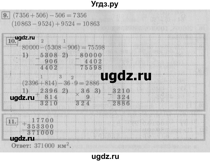 ГДЗ (Решебник №2) по математике 4 класс В.Н. Рудницкая / часть 1. страница / 41