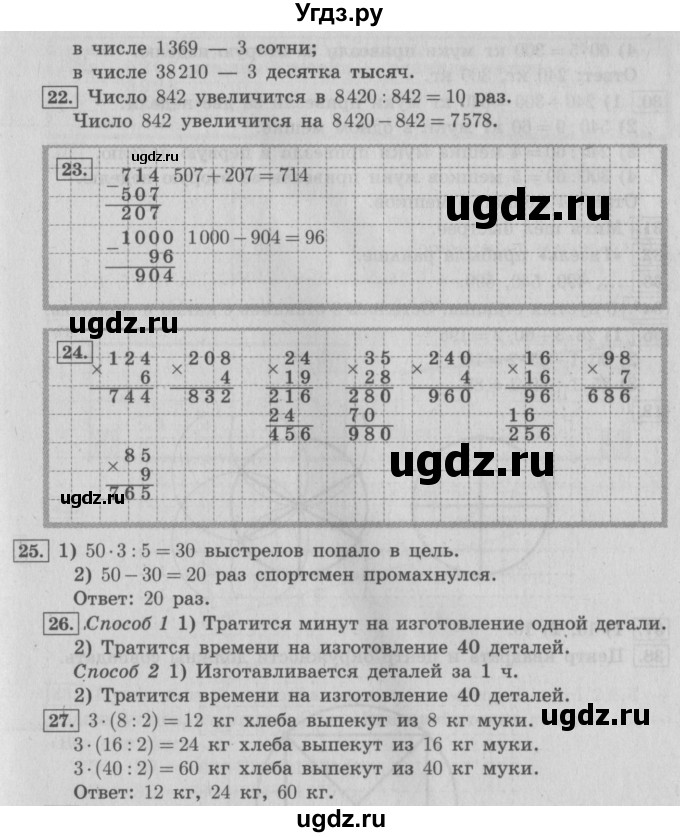 ГДЗ (Решебник №2) по математике 4 класс В.Н. Рудницкая / часть 1. страница / 43(продолжение 2)