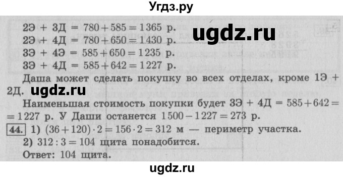 ГДЗ (Решебник №2) по математике 4 класс В.Н. Рудницкая / часть 1. страница / 46(продолжение 2)