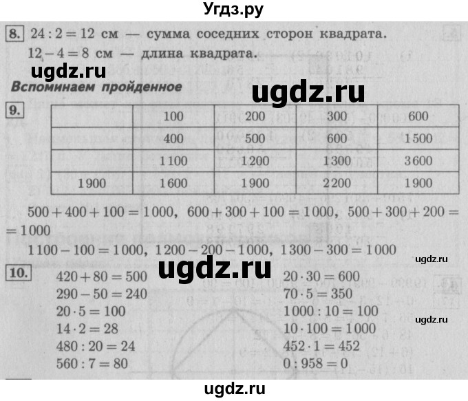 ГДЗ (Решебник №2) по математике 4 класс В.Н. Рудницкая / часть 1. страница / 49(продолжение 2)