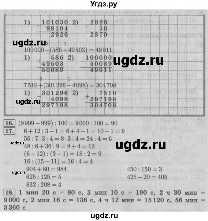 ГДЗ (Решебник №2) по математике 4 класс В.Н. Рудницкая / часть 1. страница / 50(продолжение 2)