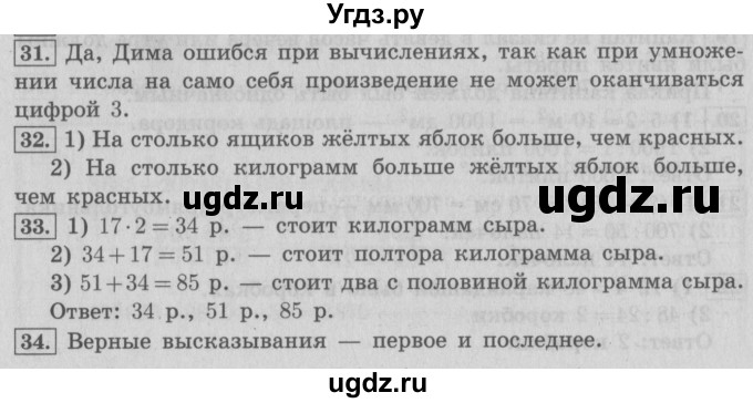 ГДЗ (Решебник №2) по математике 4 класс В.Н. Рудницкая / часть 1. страница / 53