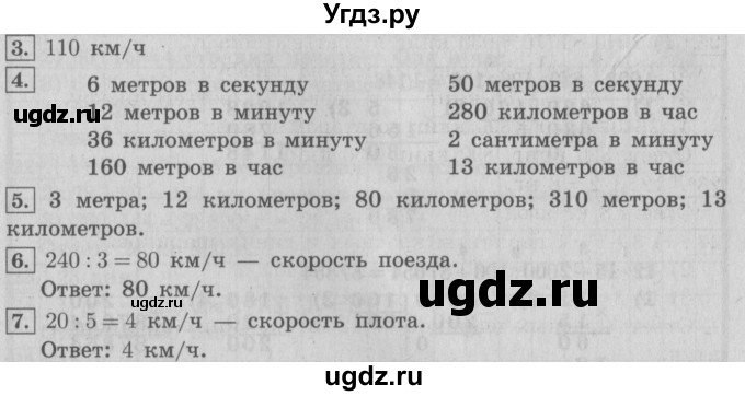 ГДЗ (Решебник №2) по математике 4 класс В.Н. Рудницкая / часть 1. страница / 56