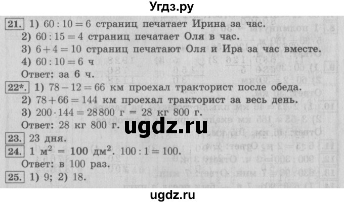 ГДЗ (Решебник №2) по математике 4 класс В.Н. Рудницкая / часть 1. страница / 59