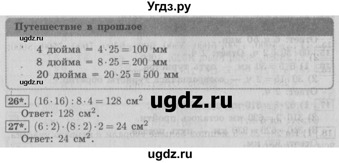 ГДЗ (Решебник №2) по математике 4 класс В.Н. Рудницкая / часть 1. страница / 60